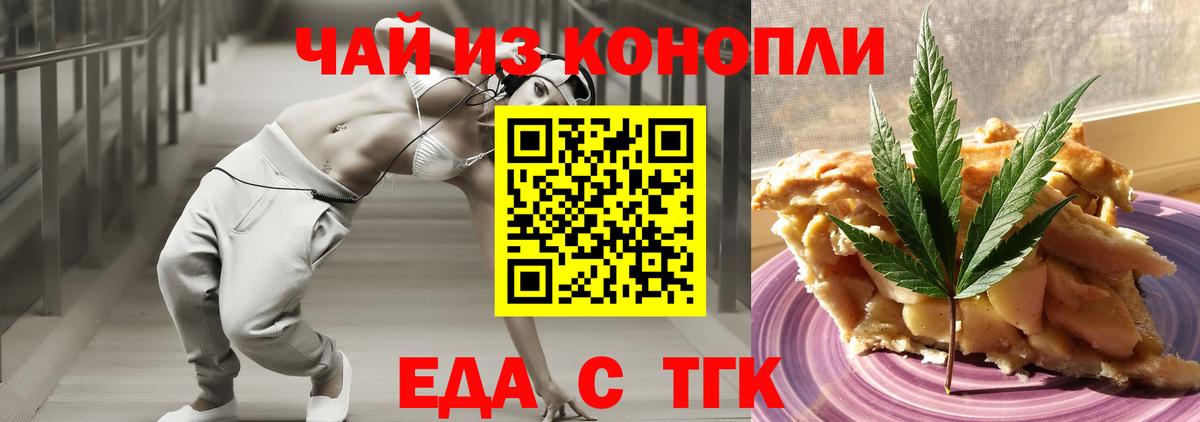 Саранск  Печенье с ТГК марихуана  Вход с VPN 