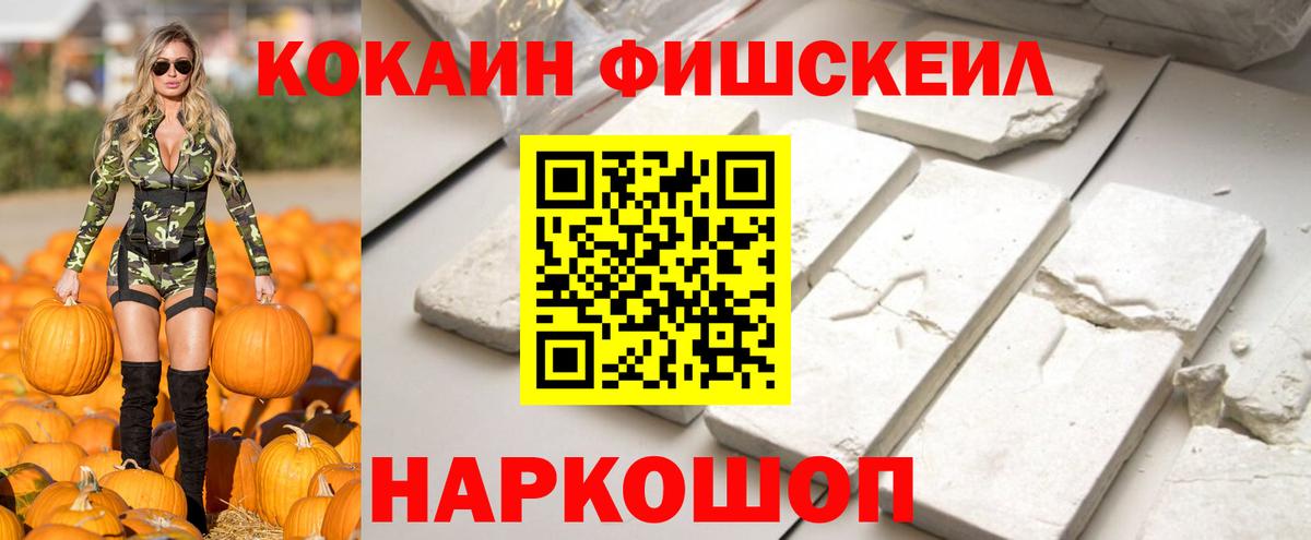 Кокаин  Кокаин Columbia  Вход с VPN  COCAIN Fish Scale  Саранск 