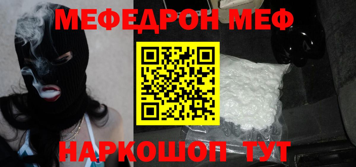 Меф мяу мяу кристаллы Саранск