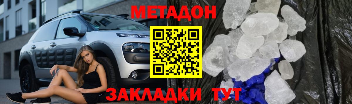 Метадон белоснежный  Вход с VPN  Саранск  Метадон methadone 