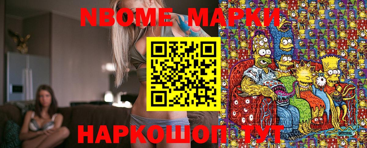 Марки NBOMe 1500мкг  Вход с VPN  Саранск  Марки NBOMe 1500мкг 